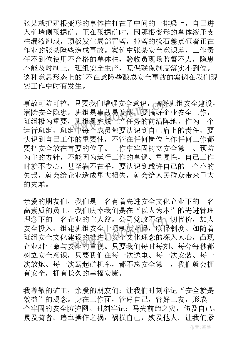 最新车间安全发言(模板8篇)