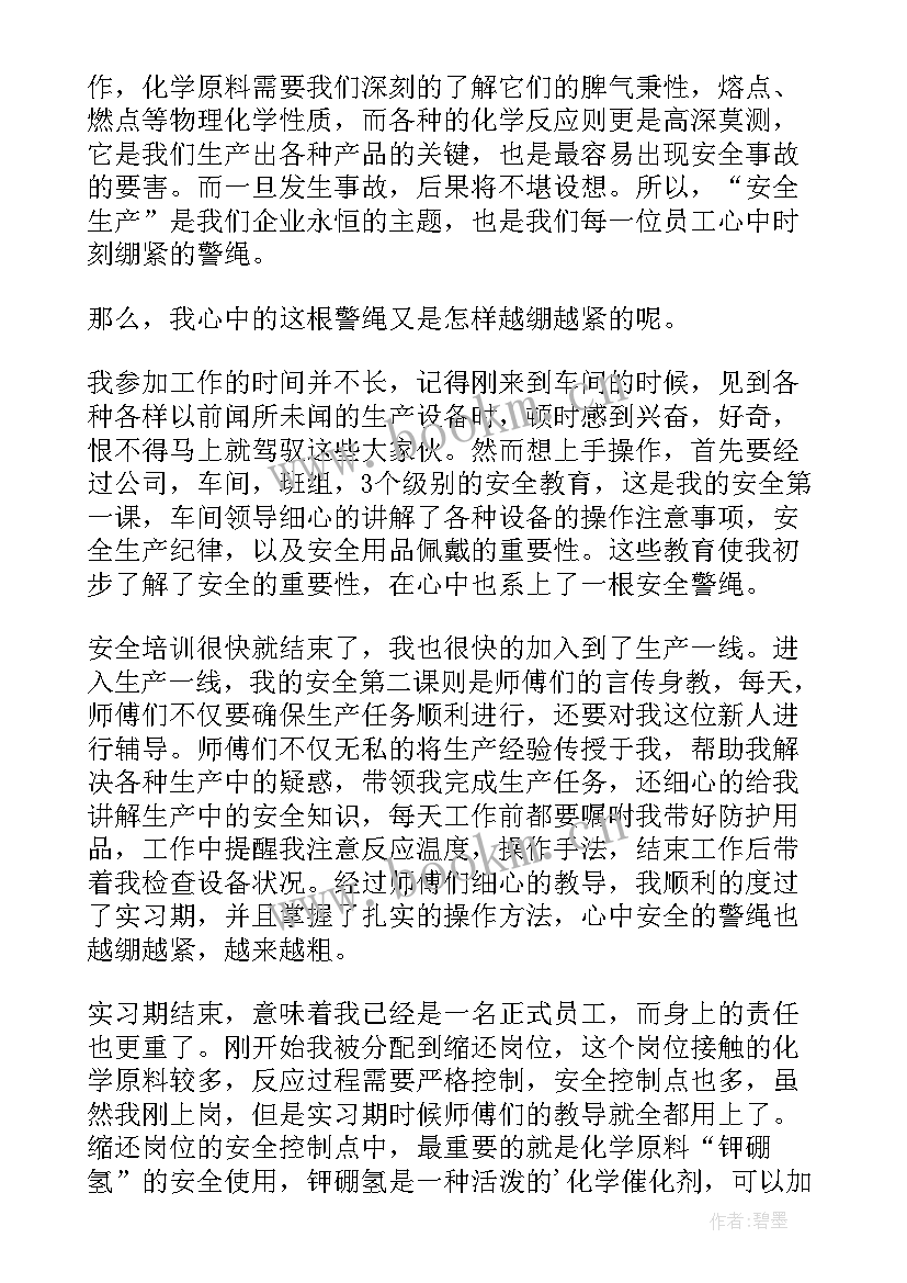 最新车间安全发言(模板8篇)