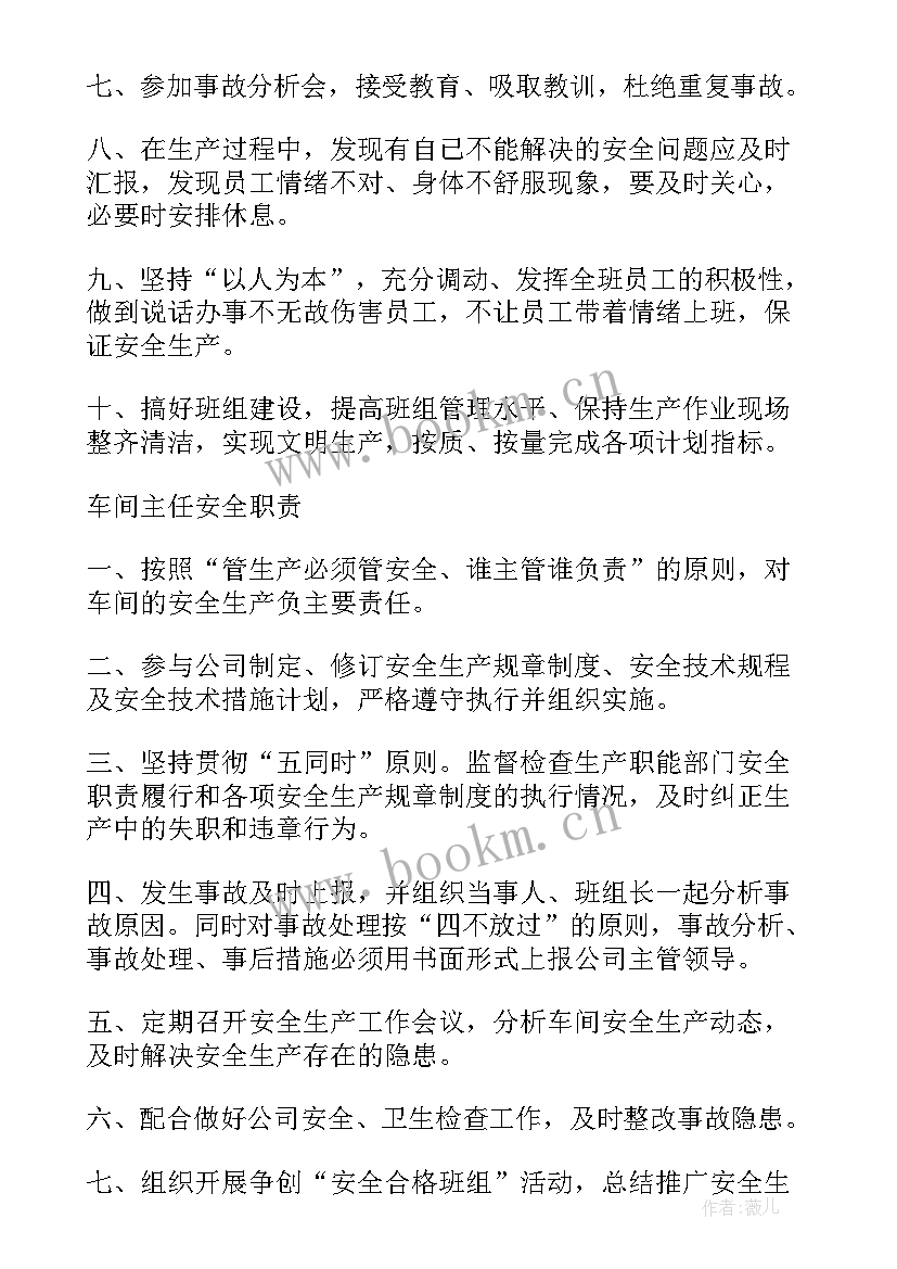 最新设备室主任岗位职责说明书 设备岗位职责说明书(模板7篇)