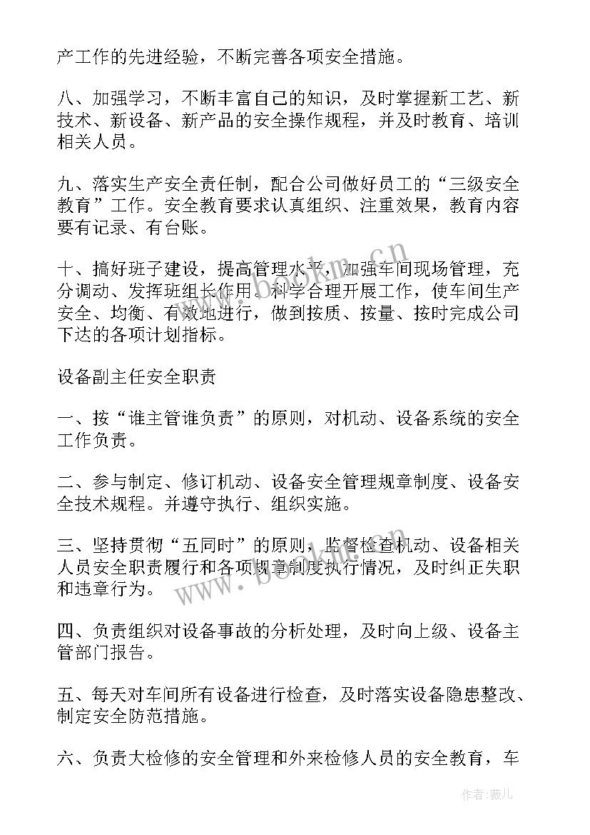 最新设备室主任岗位职责说明书 设备岗位职责说明书(模板7篇)