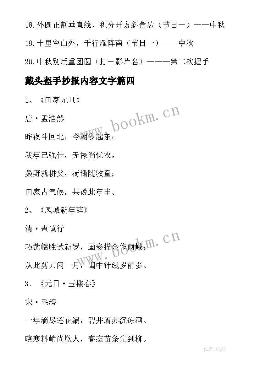 2023年戴头盔手抄报内容文字(汇总7篇)