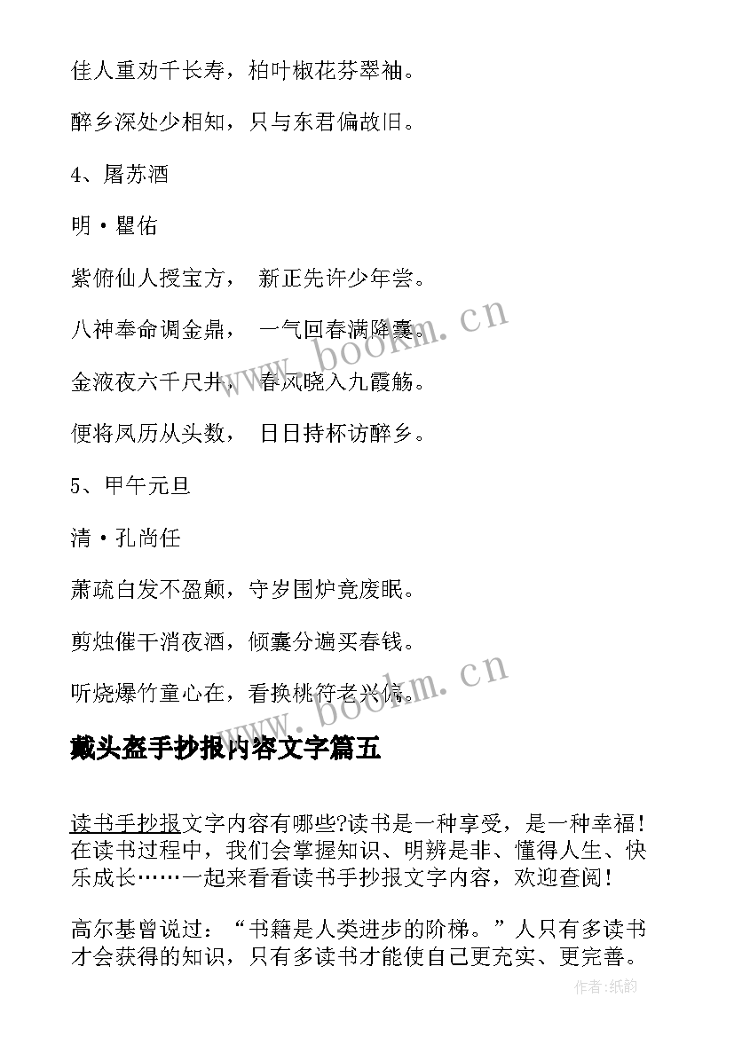 2023年戴头盔手抄报内容文字(汇总7篇)