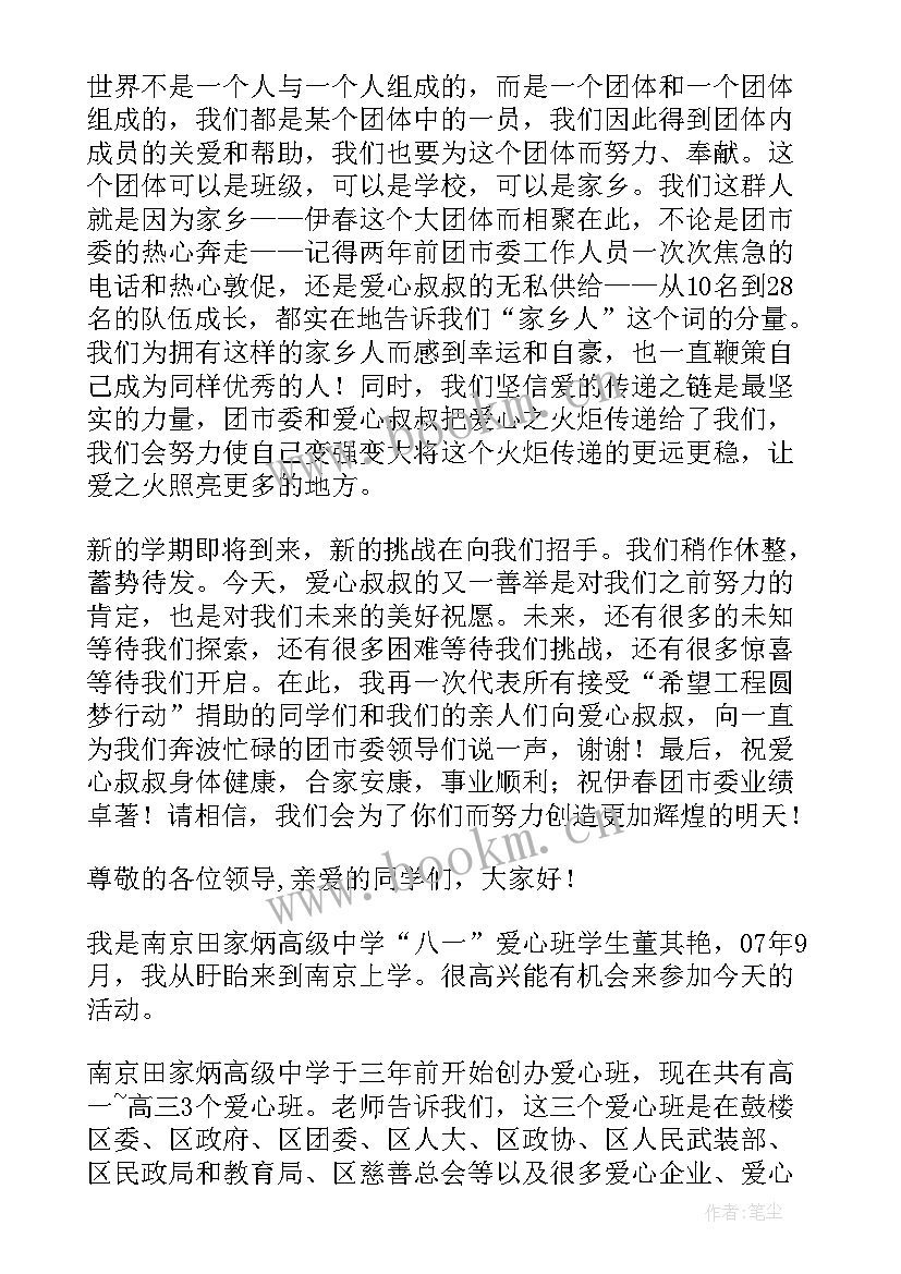 2023年公益活动家长感言(大全6篇)