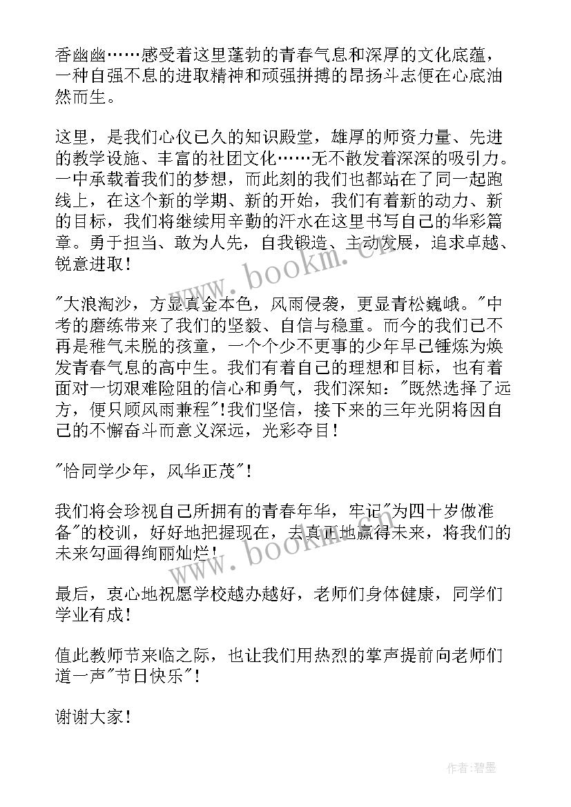 高中生时间观念 高一新生开学演讲稿(通用5篇)