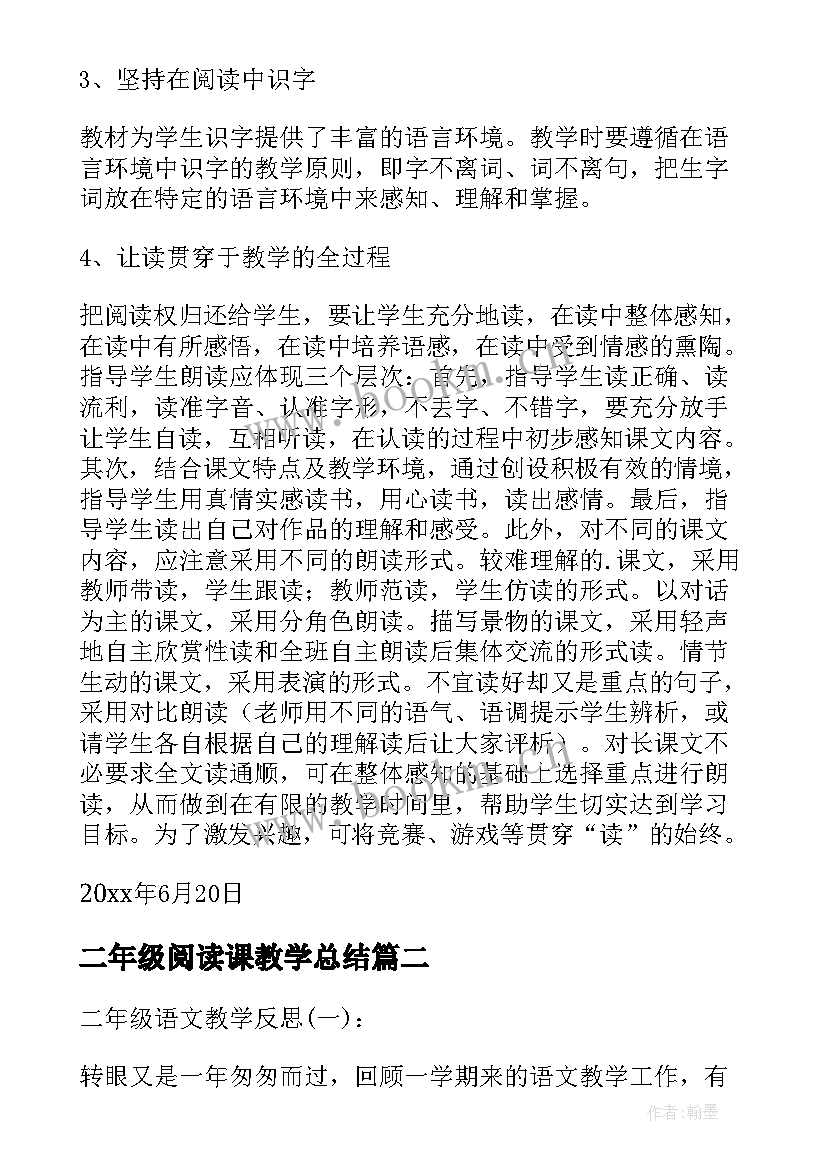 二年级阅读课教学总结 小学语文二年级阅读教学总结(模板5篇)