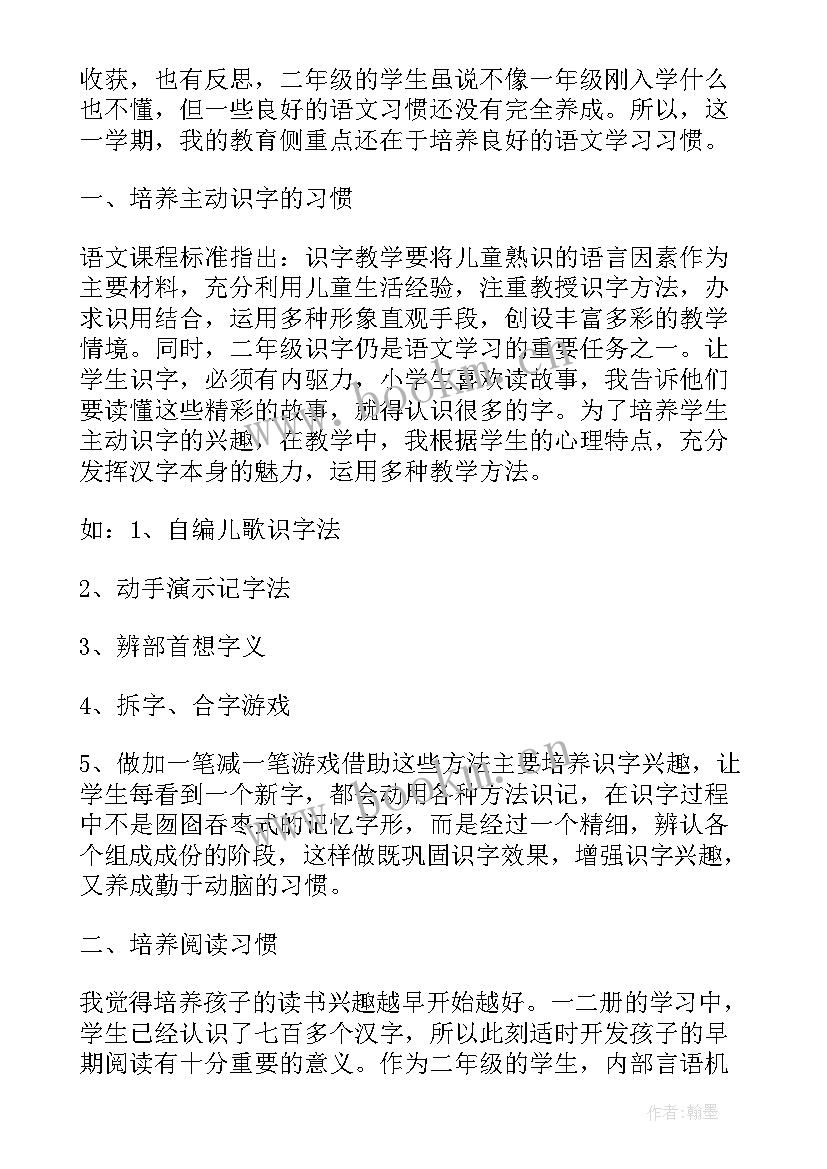 二年级阅读课教学总结 小学语文二年级阅读教学总结(模板5篇)