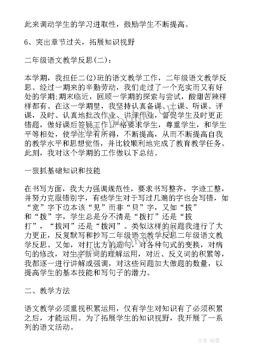 二年级阅读课教学总结 小学语文二年级阅读教学总结(模板5篇)