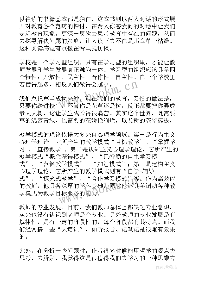 学儿童语教育的好处 学前儿童语言教育读后感(通用5篇)