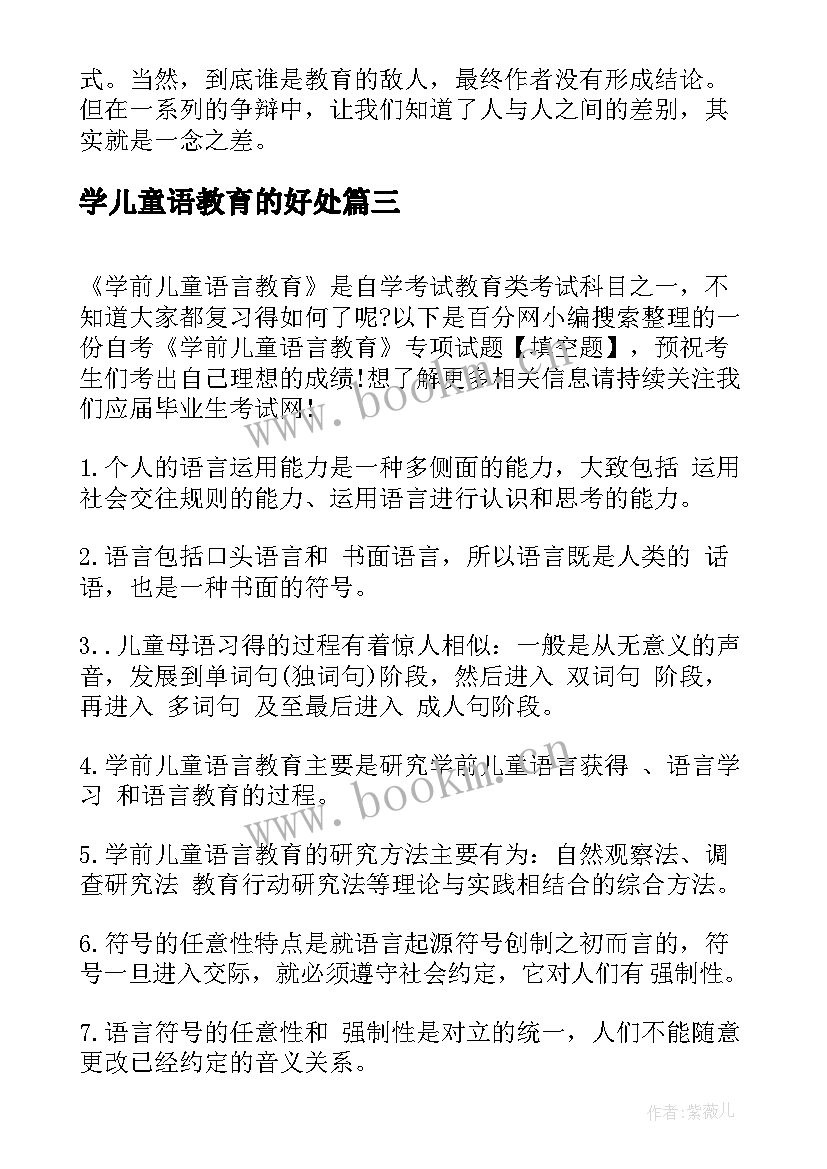 学儿童语教育的好处 学前儿童语言教育读后感(通用5篇)