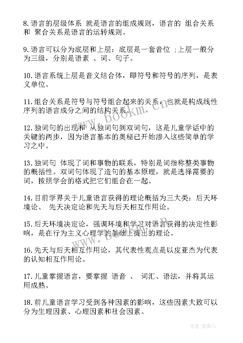 学儿童语教育的好处 学前儿童语言教育读后感(通用5篇)