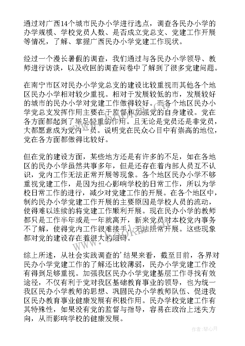 最新城市建设社会实践报告总结 建设工程社会实践报告(优质6篇)