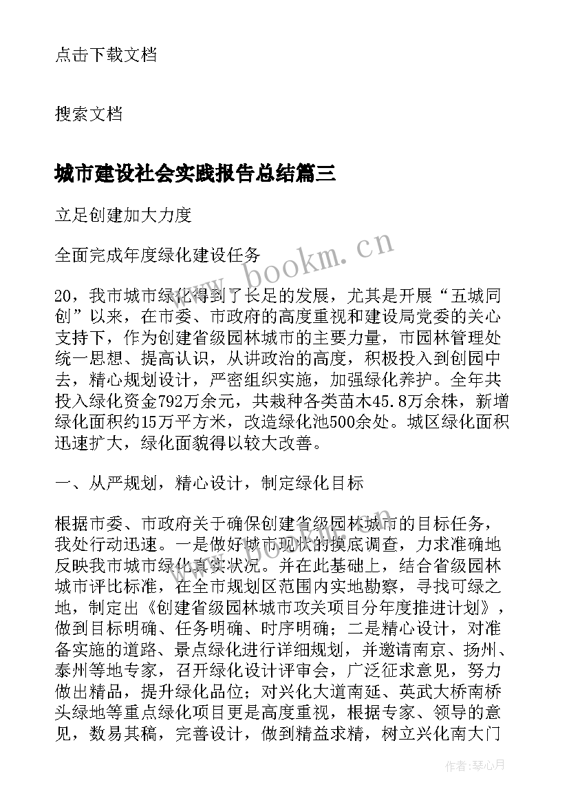 最新城市建设社会实践报告总结 建设工程社会实践报告(优质6篇)