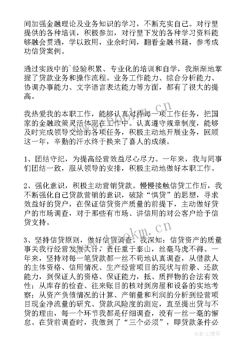 2023年银行职员党员个人总结(模板9篇)