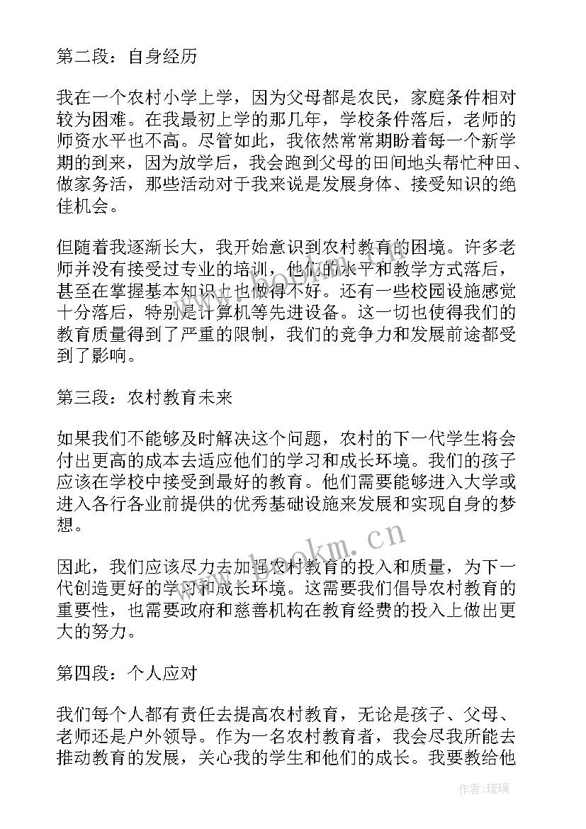 农村学前教育的心得体会(优质10篇)