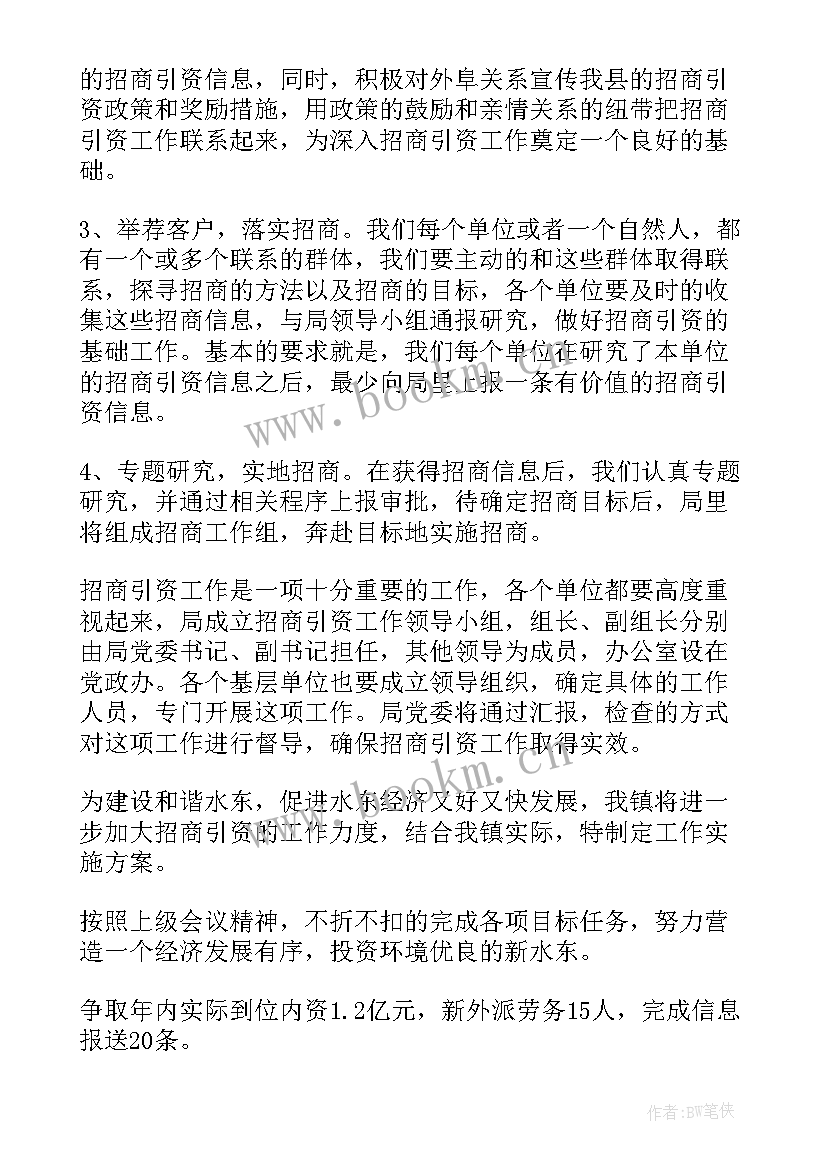 2023年外出招商引资工作方案 局招商引资工作方案(通用5篇)