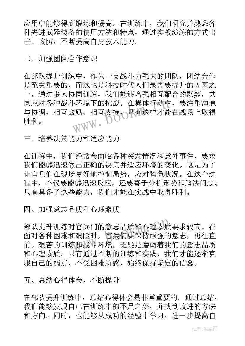 2023年部队器械训练心得体会(实用5篇)