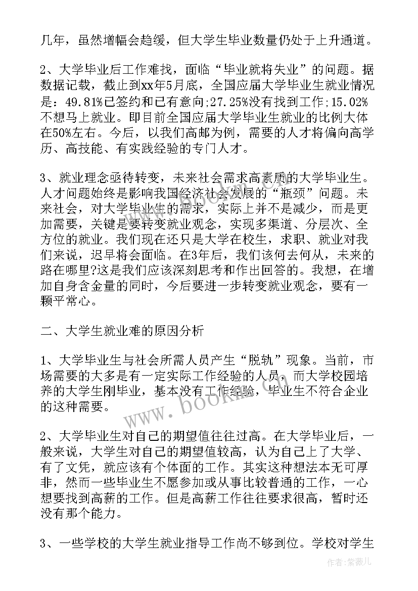 最新形势与政策论文就业环境工程(模板5篇)