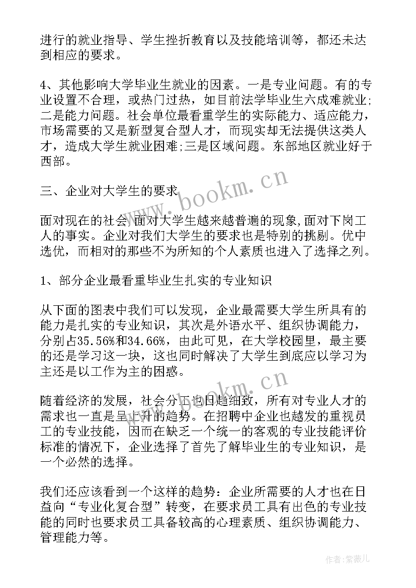 最新形势与政策论文就业环境工程(模板5篇)