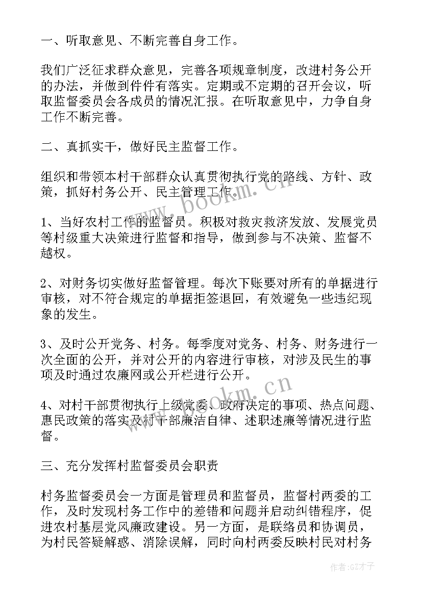 最新监委会主任总结报告(汇总5篇)