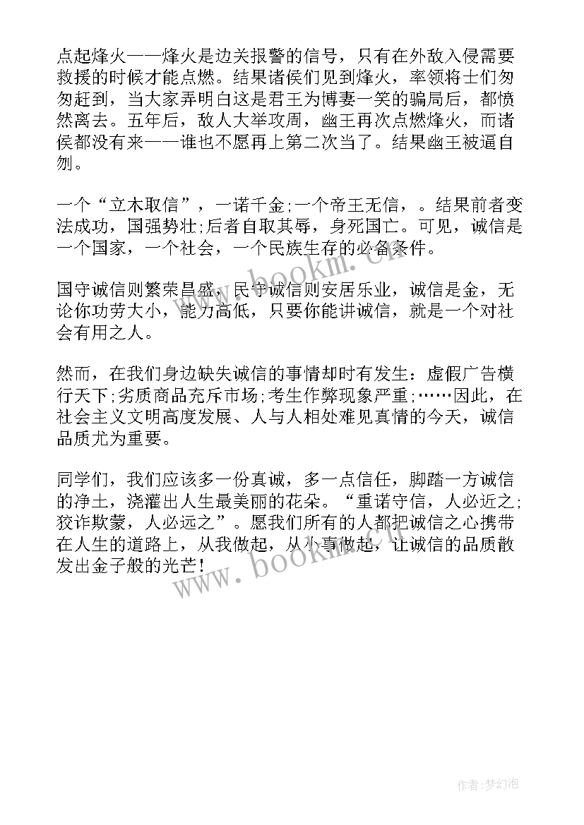 诚信演讲稿的开场白(通用7篇)