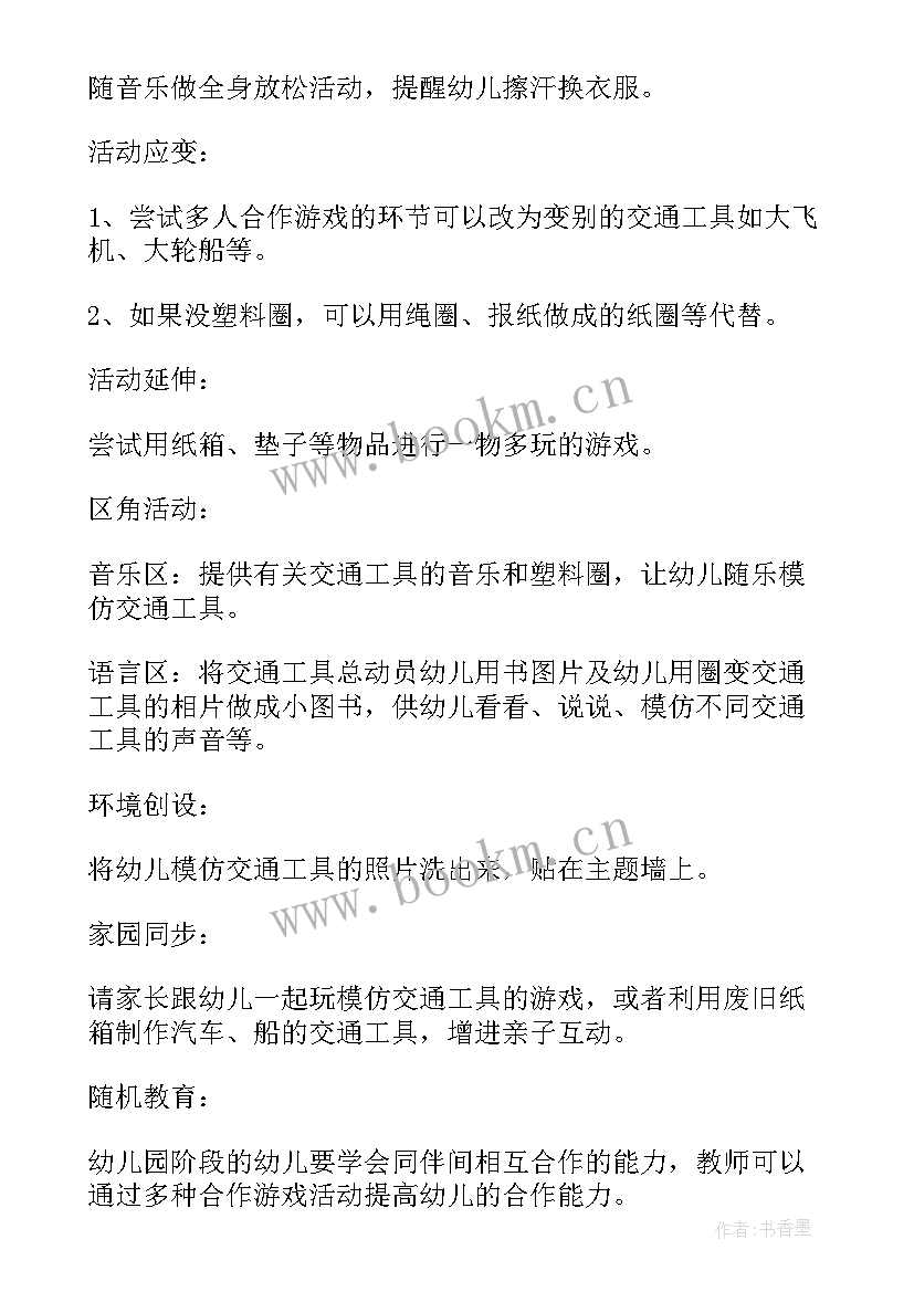 以交通安全为的活动方案设计(优秀10篇)