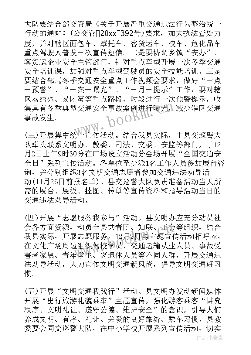 以交通安全为的活动方案设计(优秀10篇)