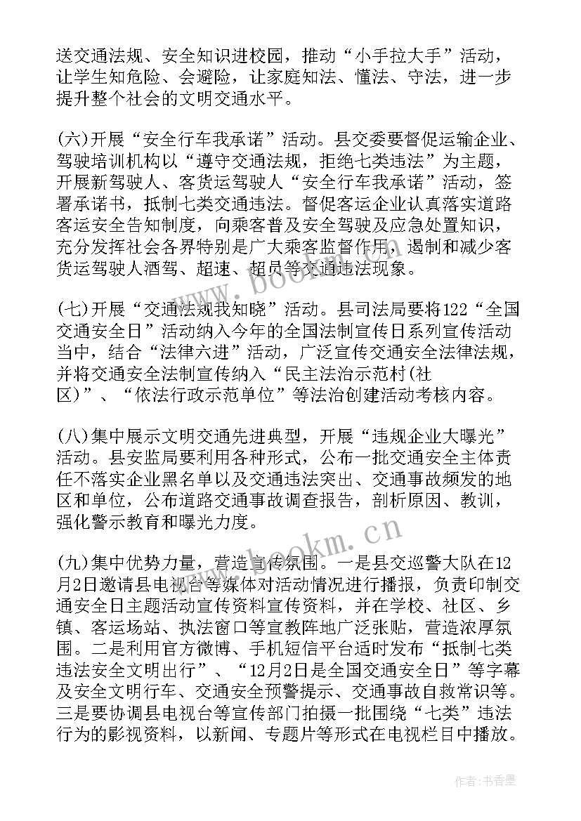 以交通安全为的活动方案设计(优秀10篇)