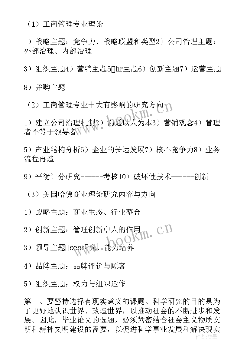 2023年信息系统基础论文 工商管理毕业论文选题和写作技巧(大全5篇)