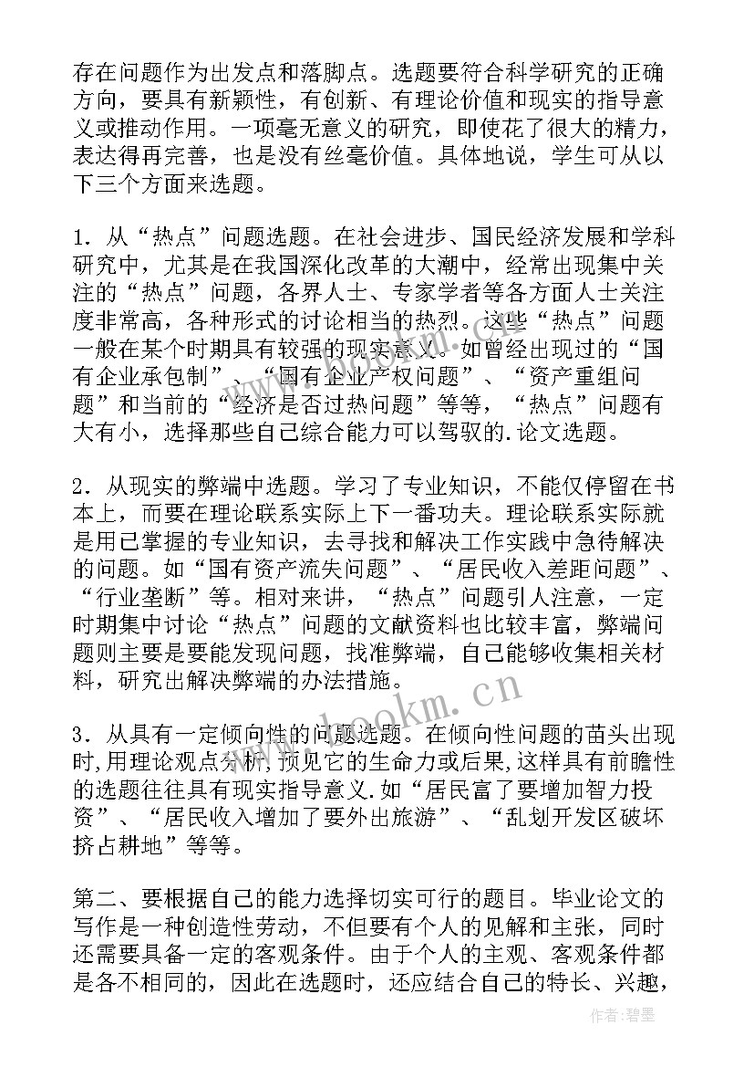 2023年信息系统基础论文 工商管理毕业论文选题和写作技巧(大全5篇)