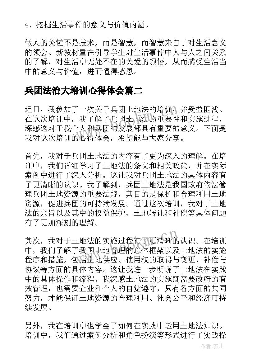 兵团法治大培训心得体会 法治培训心得体会(优秀8篇)