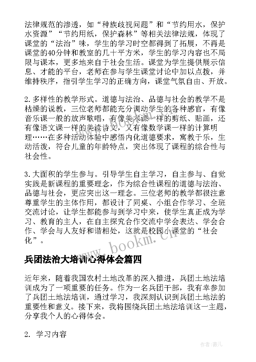 兵团法治大培训心得体会 法治培训心得体会(优秀8篇)