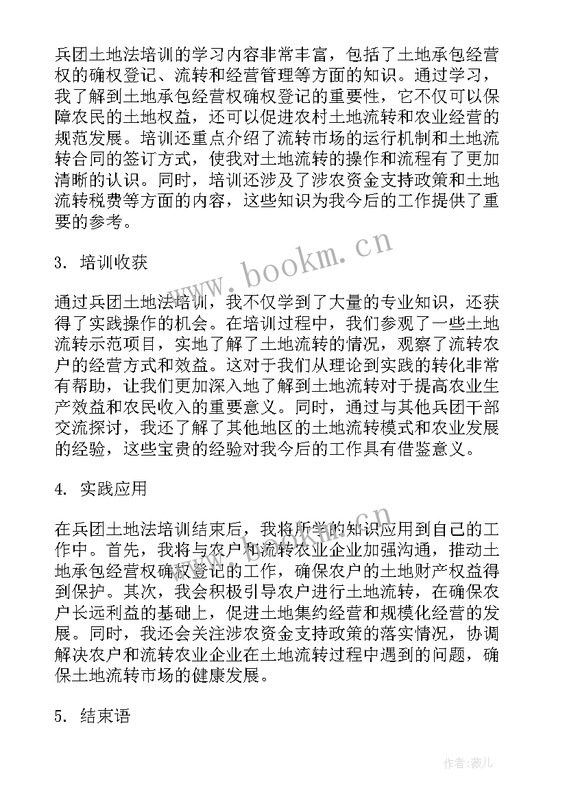 兵团法治大培训心得体会 法治培训心得体会(优秀8篇)