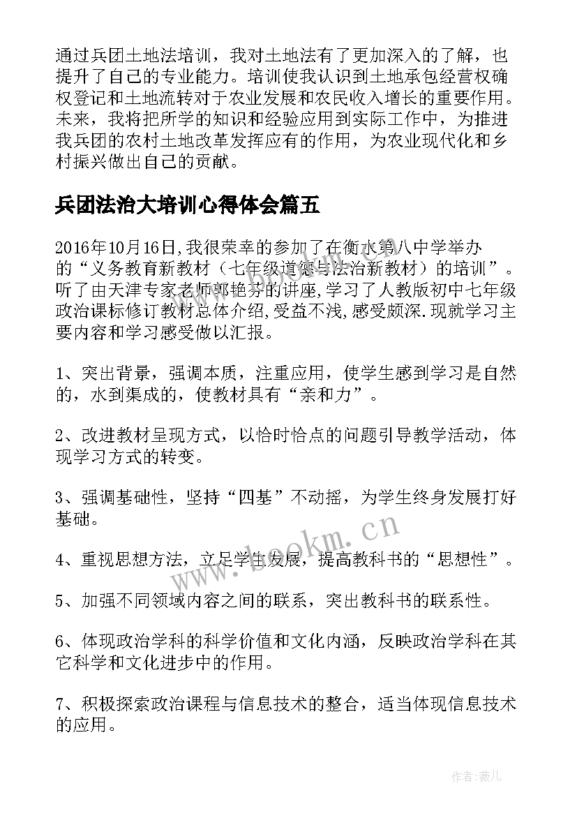 兵团法治大培训心得体会 法治培训心得体会(优秀8篇)