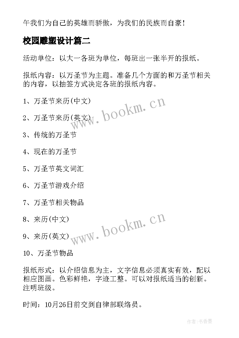 最新校园雕塑设计 端午节校园活动设计方案(汇总5篇)