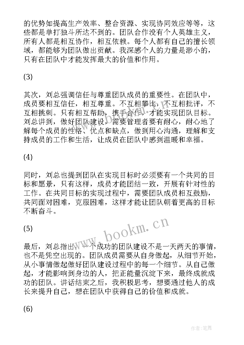 最新总监讲话心得体会总结 领导讲话心得体会总结(通用6篇)