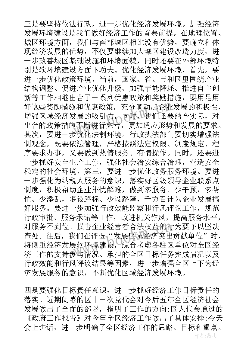 最新半年度工作会议开场致辞 民政工作会议主持词开场白(通用7篇)