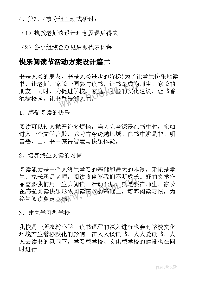 2023年快乐阅读节活动方案设计 快乐阅读活动方案(实用5篇)