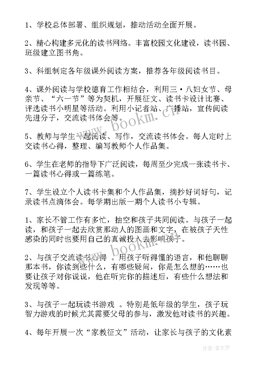 2023年快乐阅读节活动方案设计 快乐阅读活动方案(实用5篇)