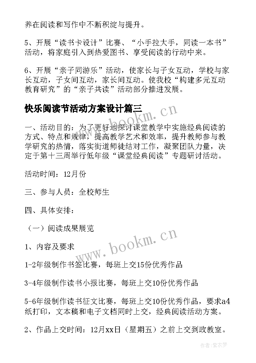 2023年快乐阅读节活动方案设计 快乐阅读活动方案(实用5篇)