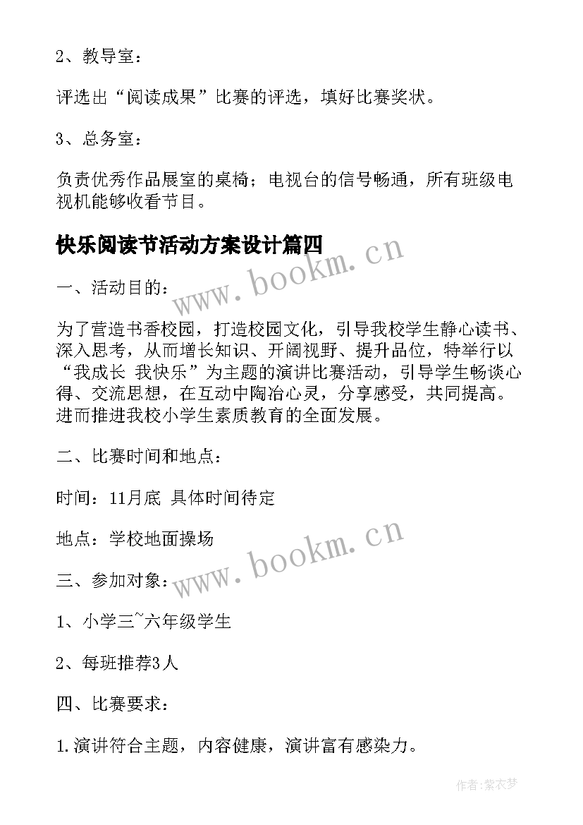 2023年快乐阅读节活动方案设计 快乐阅读活动方案(实用5篇)