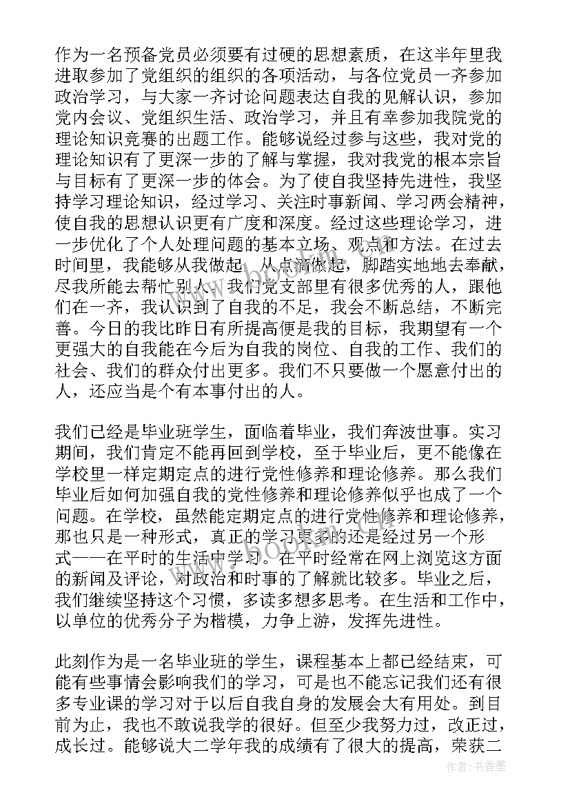 2023年医生预备党员自我总结 预备党员自我总结四个季度集合(通用5篇)