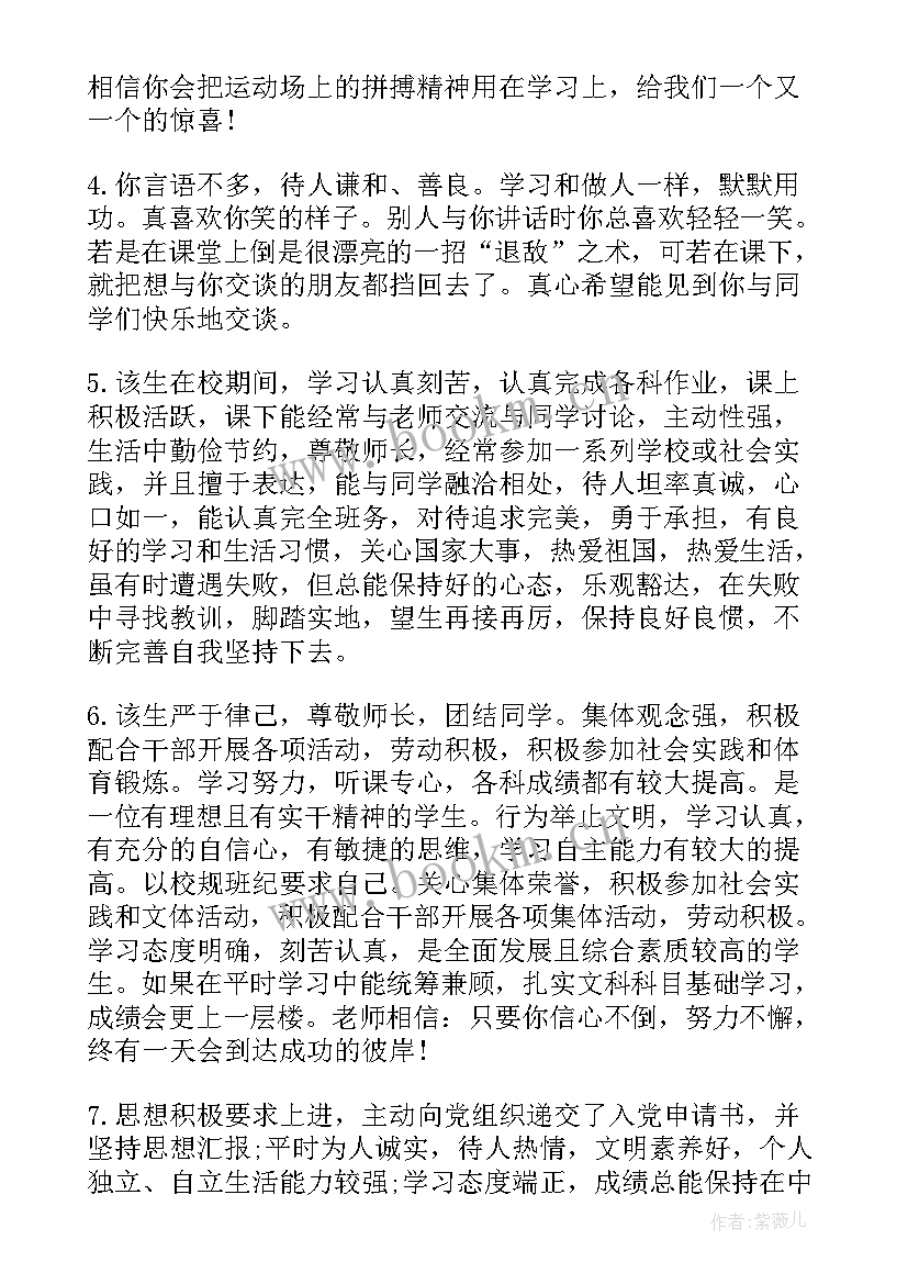 思想行为表现 对实习生思想表现评语(大全8篇)