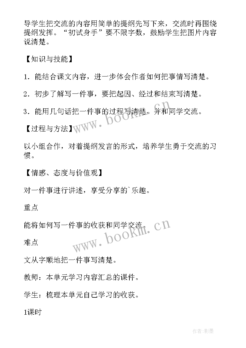 最新部编版四年级语文教材案例及分析 部编版四年级语文教学计划(大全5篇)