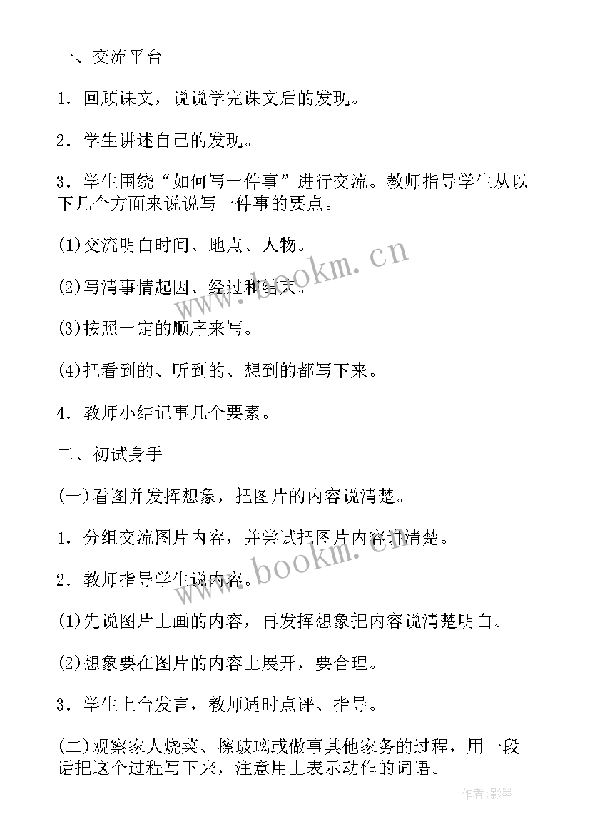 最新部编版四年级语文教材案例及分析 部编版四年级语文教学计划(大全5篇)