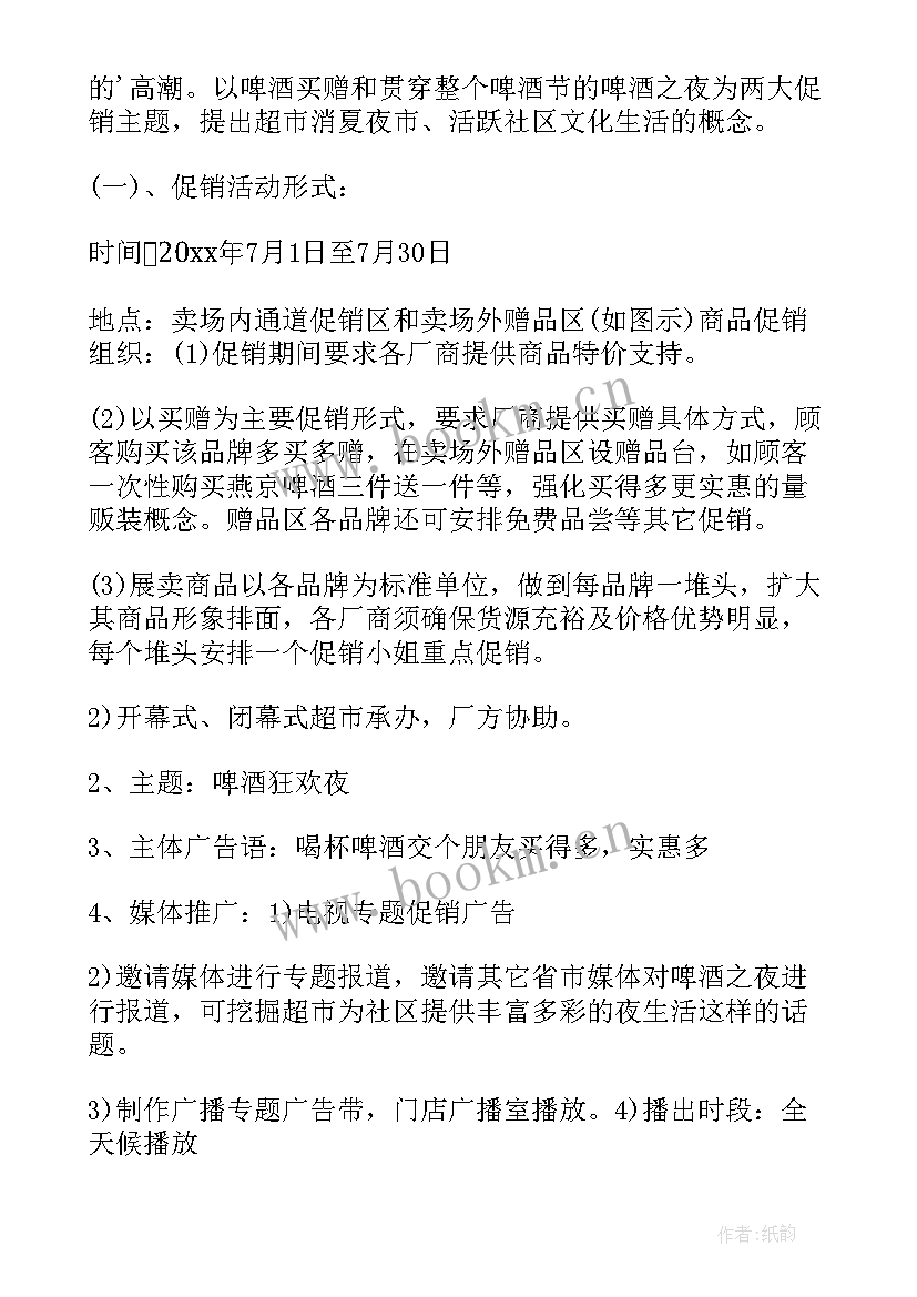 啤酒节活动方案(大全10篇)