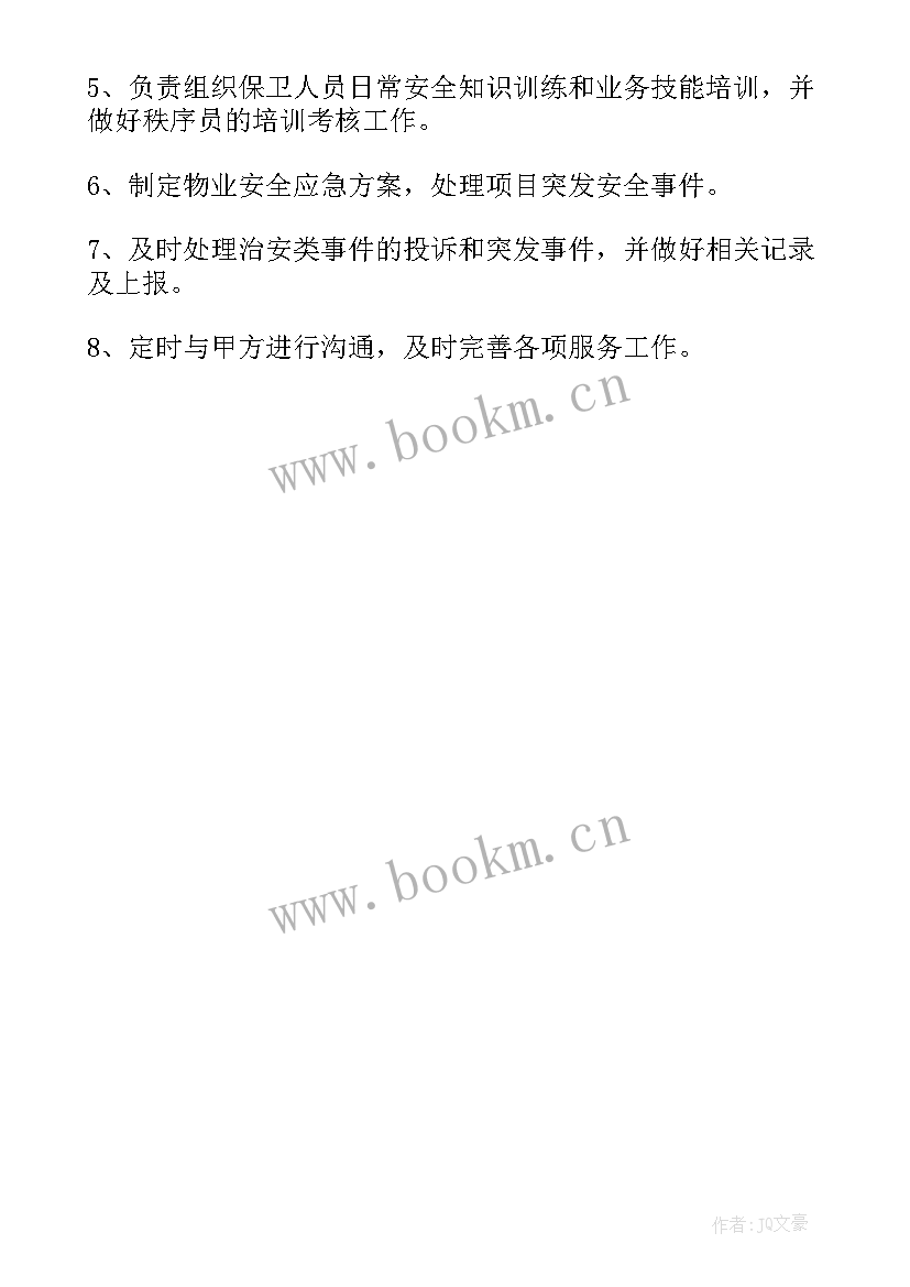 2023年商场保安的工作职责 保安主管工作职责与工作内容(优秀5篇)