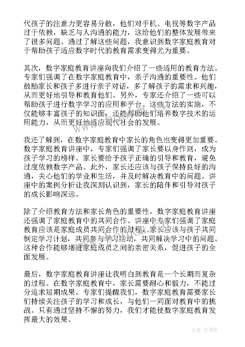 家庭教育讲座后感 新家庭教育大讲座心得体会(模板5篇)