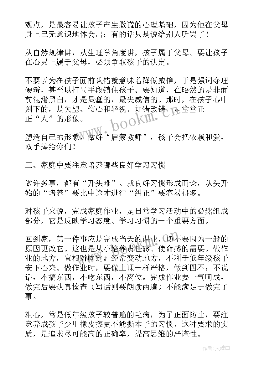 家庭教育讲座后感 新家庭教育大讲座心得体会(模板5篇)