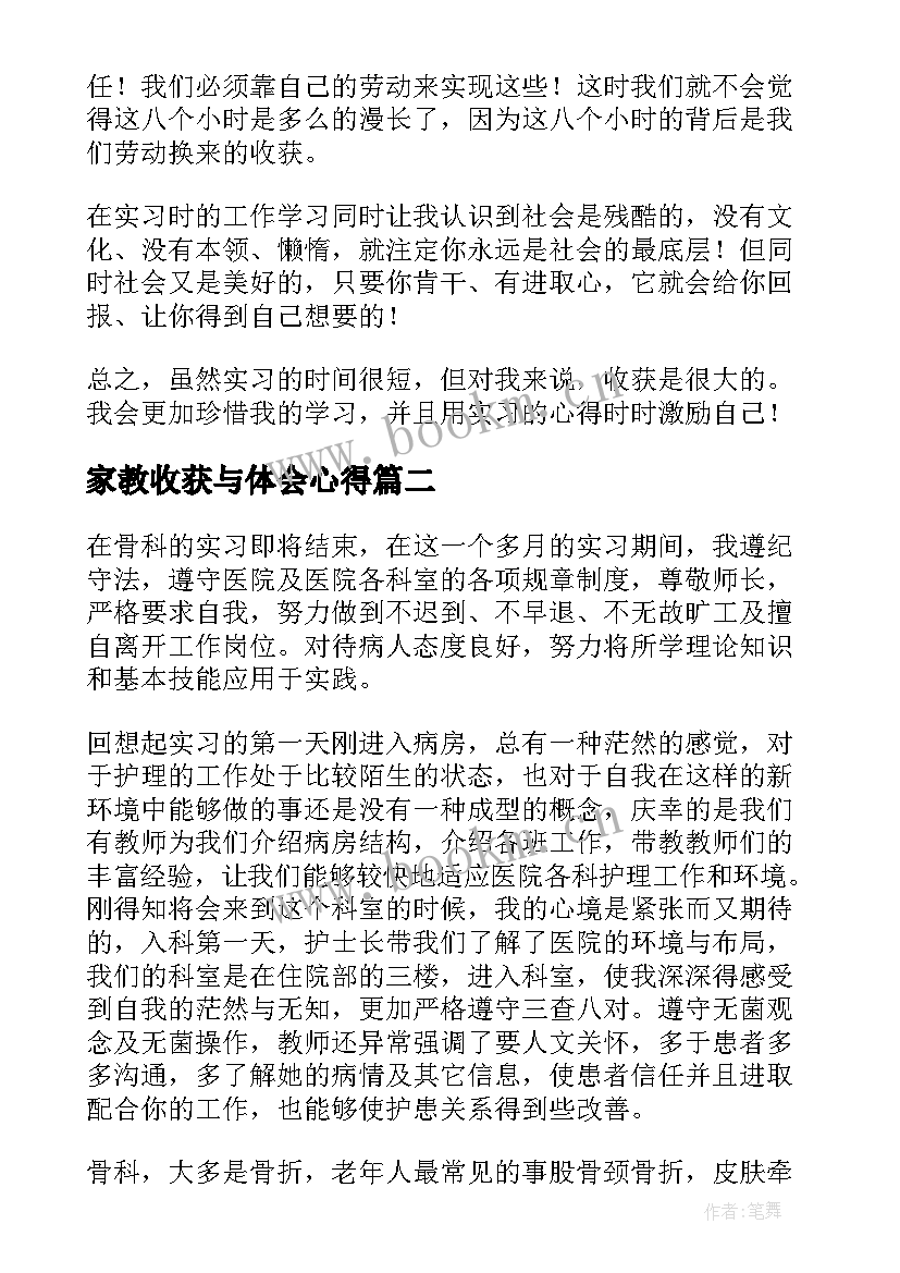 2023年家教收获与体会心得(精选9篇)