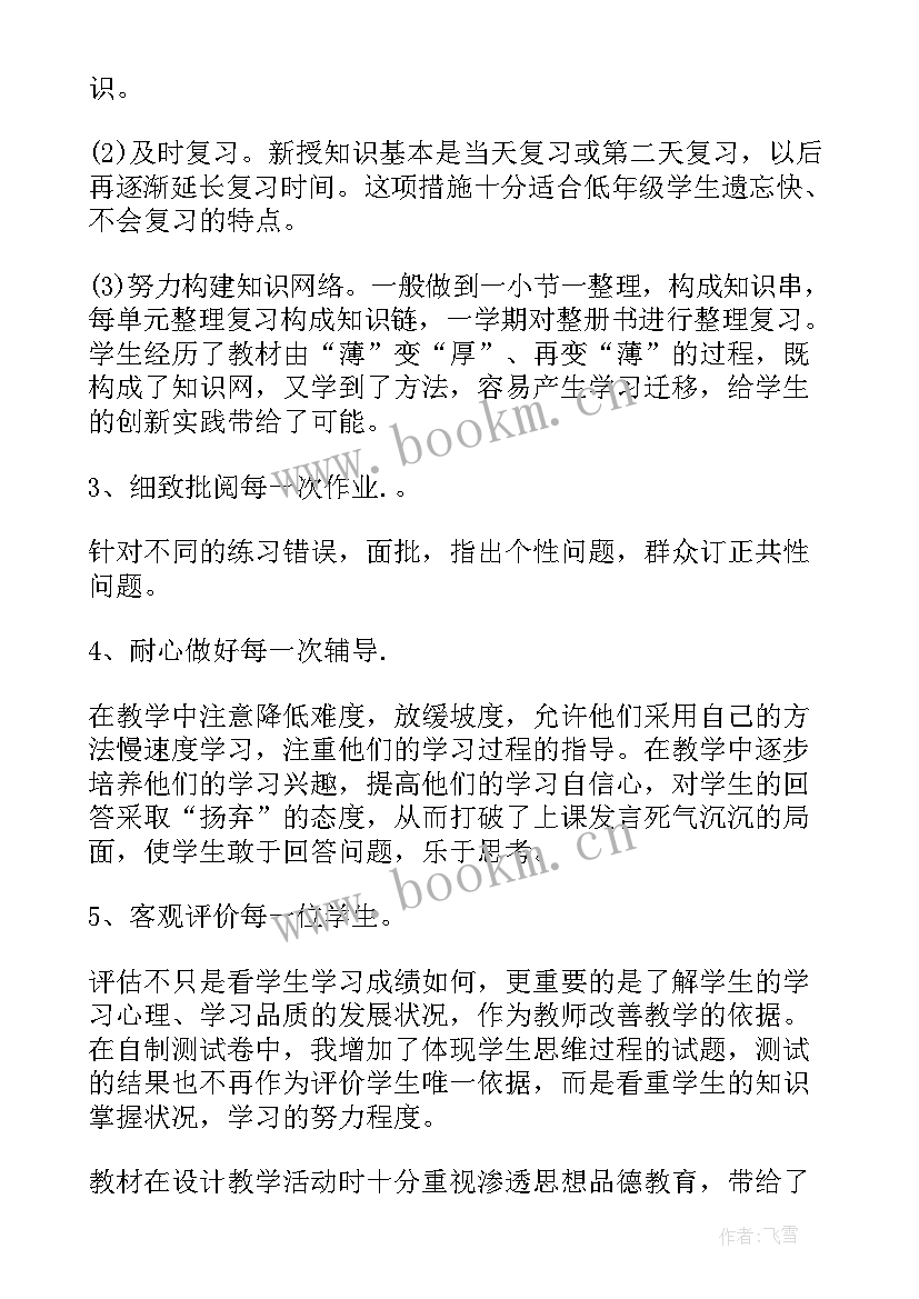 2023年人教版二年级下数学学科总结(优质9篇)